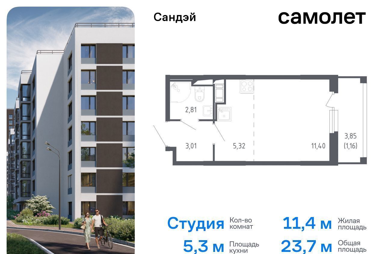 квартира г Санкт-Петербург р-н Красносельский ЖК «Сандэй» 7/2 муниципальный округ Константиновское фото 1