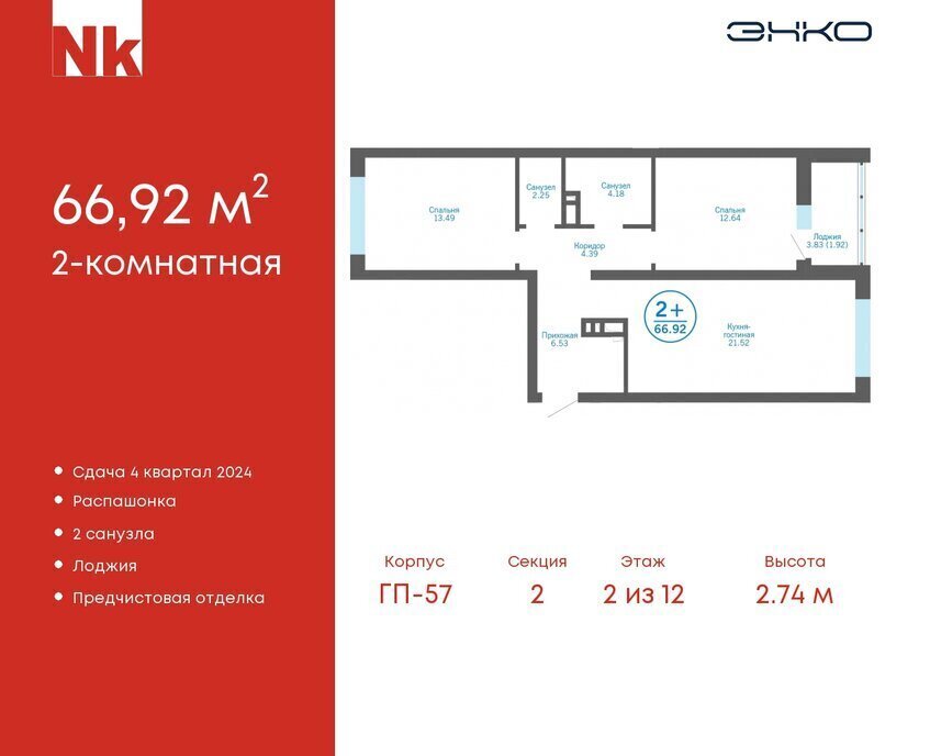 квартира р-н Тюменский д Патрушева ЖК «Никольский» фото 1