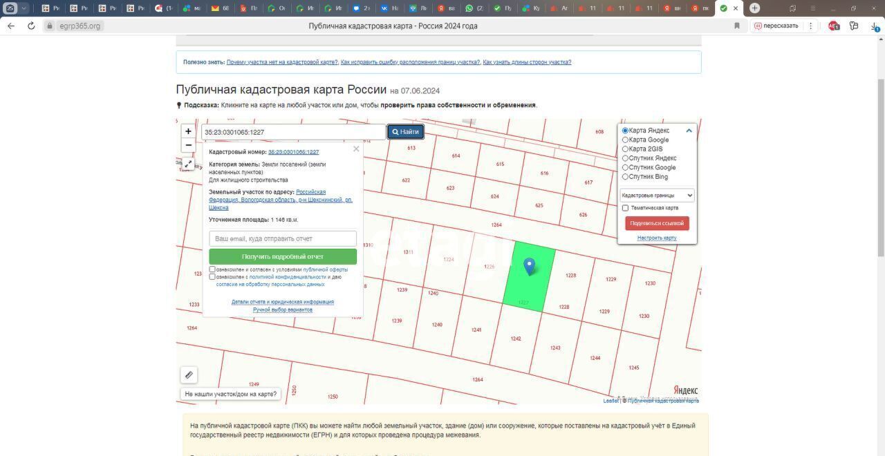 земля р-н Шекснинский рп Шексна ул Солнечная Шексна фото 2