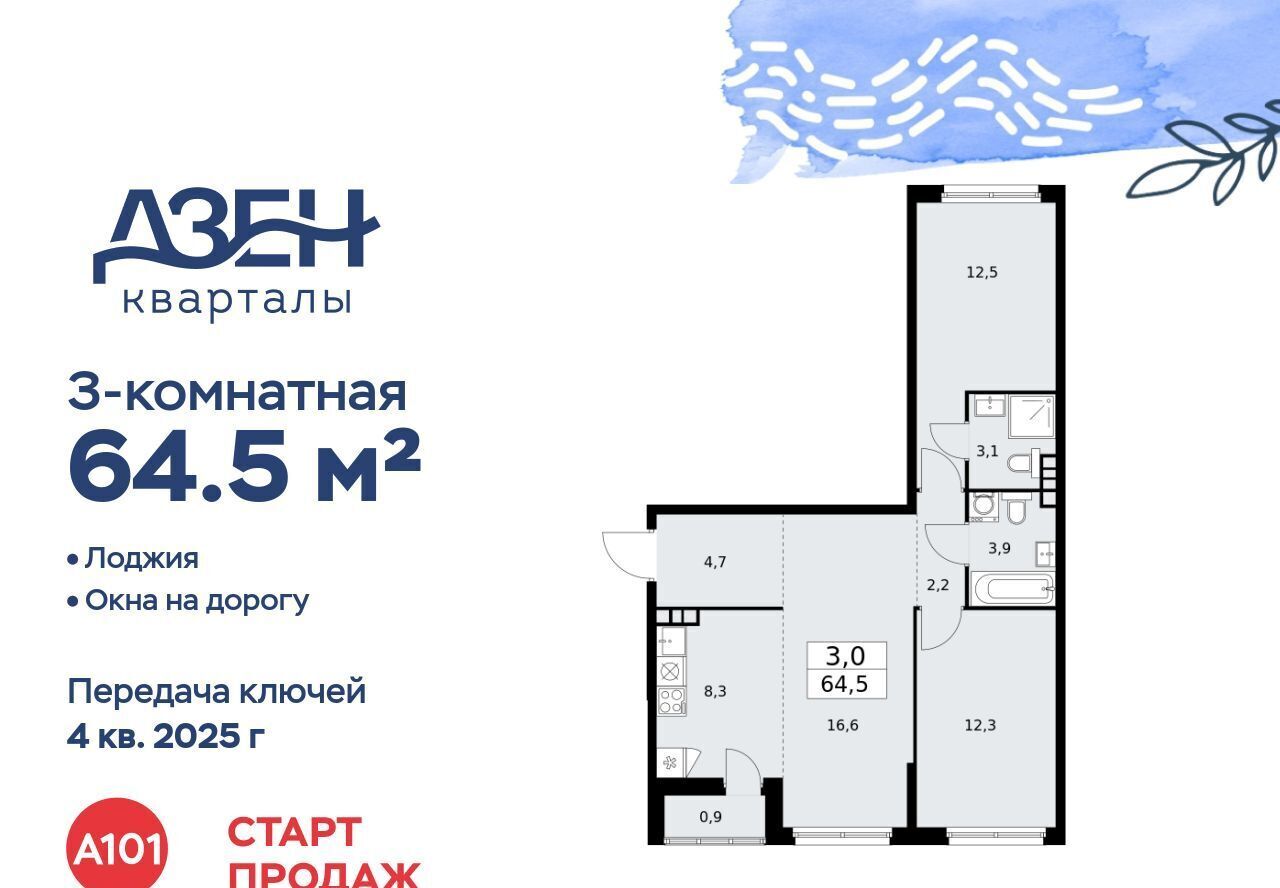 квартира г Москва метро Бунинская аллея ЖР «Дзен-кварталы» 3/2 фото 1