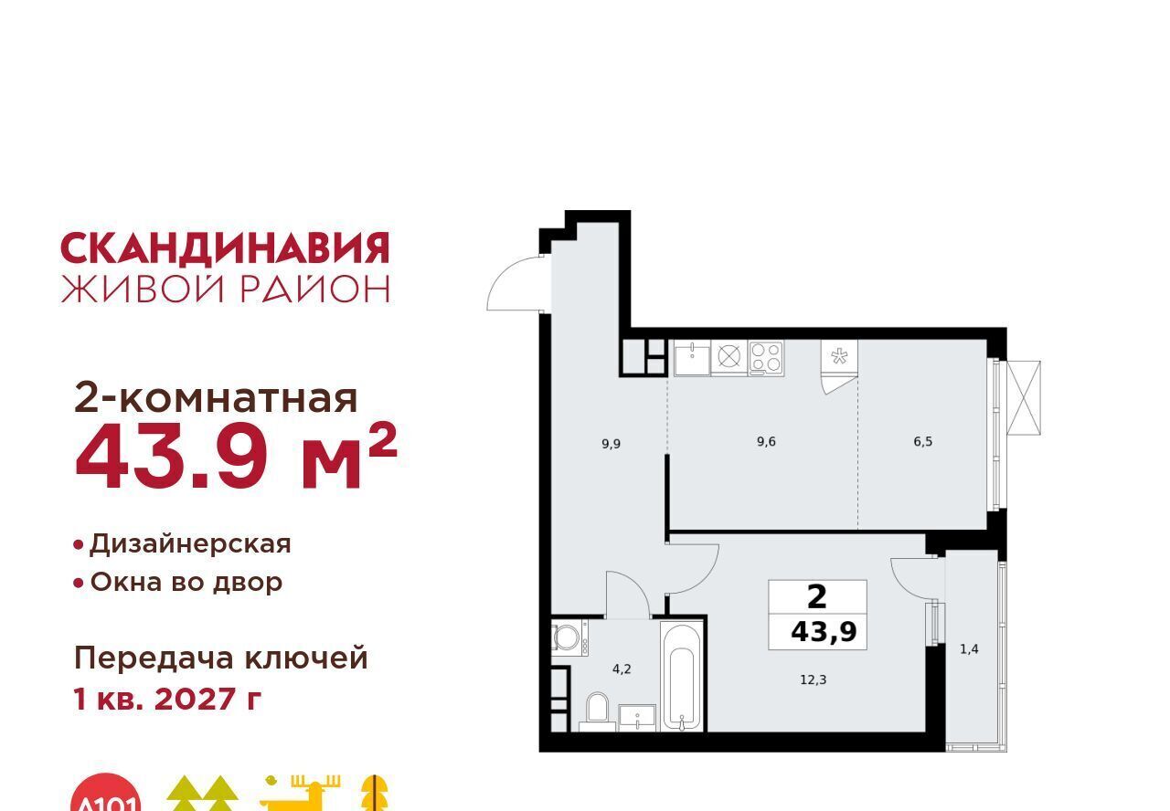 квартира г Москва п Сосенское ул Эдварда Грига 5 ЖК Скандинавия метро Теплый Стан фото 1