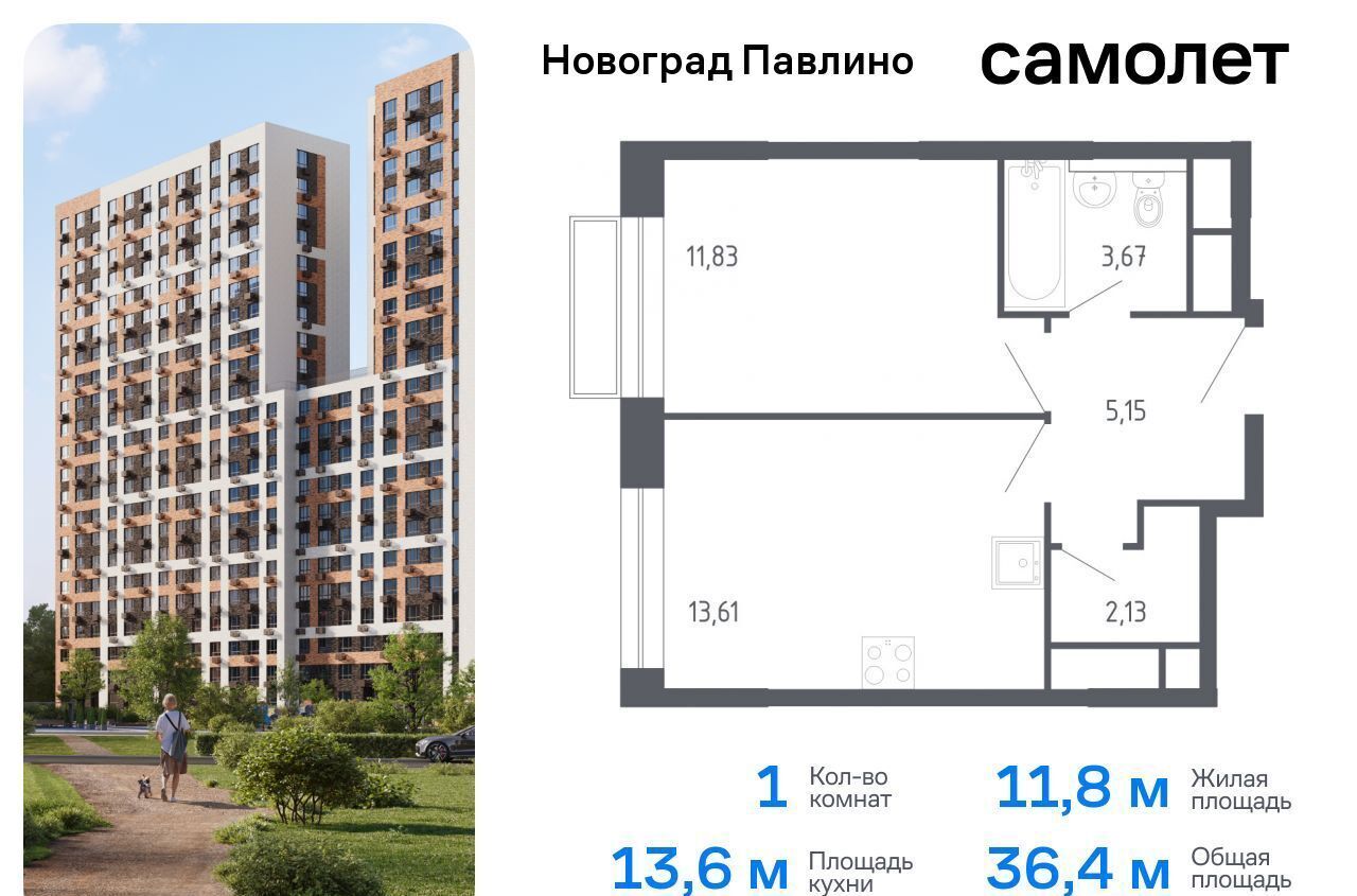 квартира г Балашиха мкр Новое Павлино жилой квартал Новоград Павлино, к 6, Некрасовка фото 1