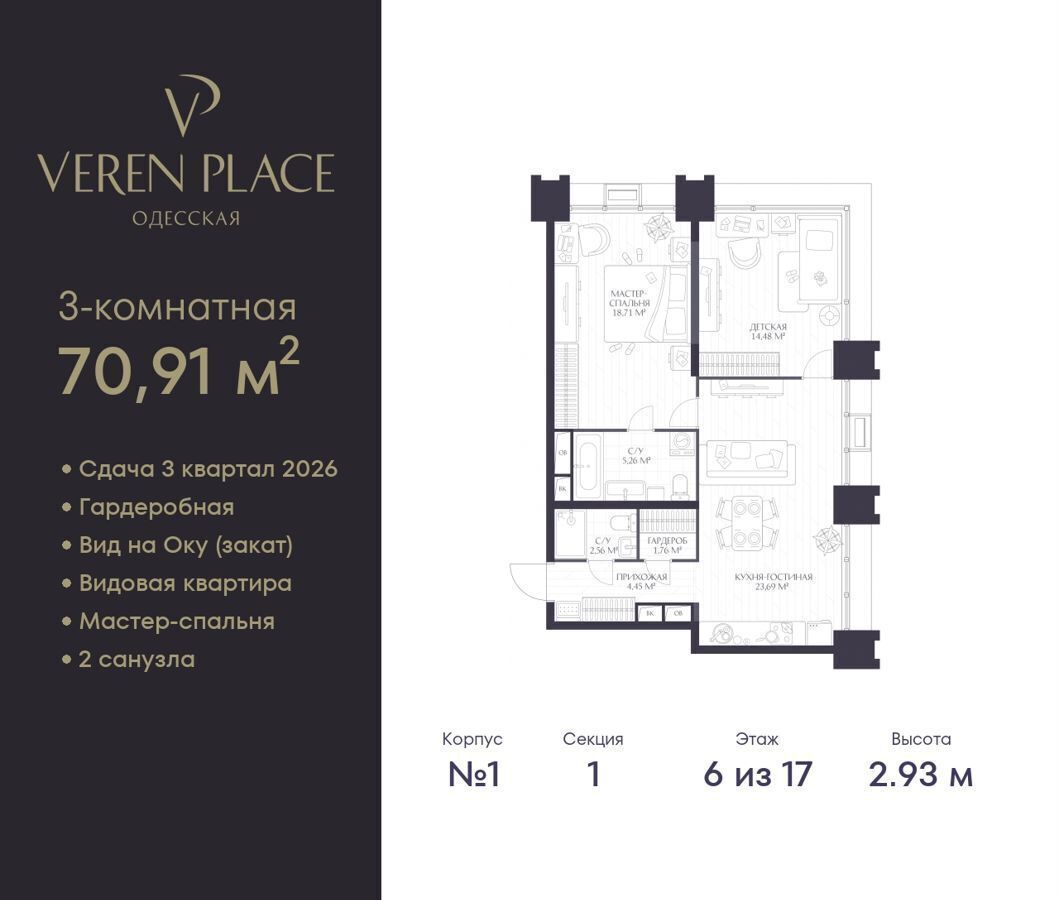 квартира г Нижний Новгород р-н Нижегородский Горьковская ул Одесская ЖК «VEREN PLACE ОДЕССКАЯ» з/у 4 фото 1