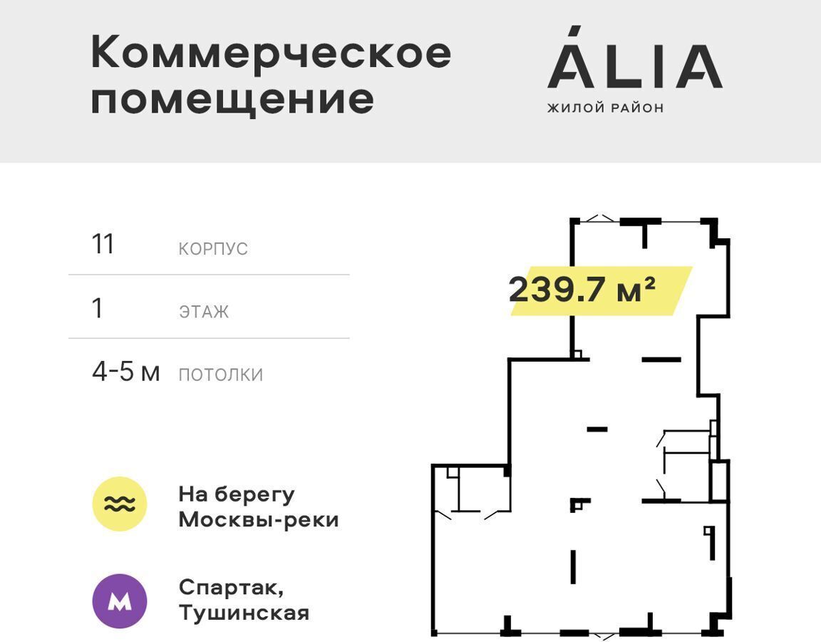 свободного назначения г Москва метро Спартак ЖК Алиа к 11 фото 1