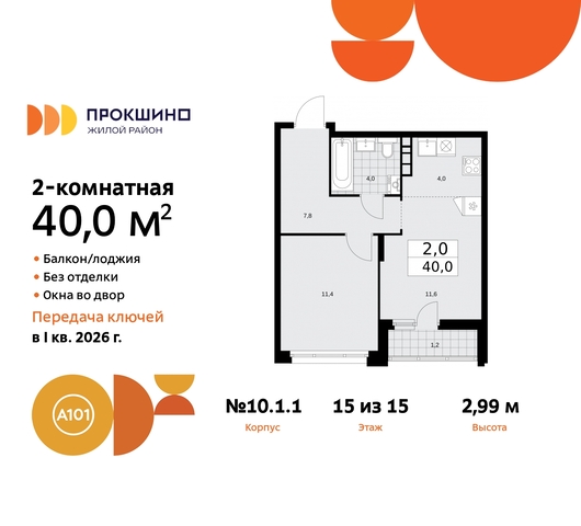 ЖК Прокшино 10/1 метро Румянцево метро Теплый Стан Сосенское, Филатов луг, корп. 1, Калужское, Прокшино, Саларьево фото