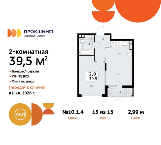 ЖК Прокшино 10/1 метро Румянцево метро Теплый Стан Сосенское, Филатов луг, корп. 4, Калужское, Прокшино, Саларьево фото