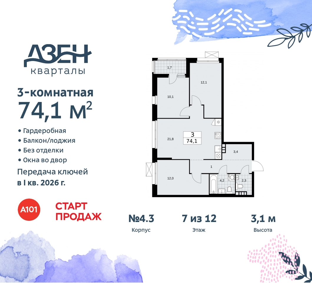 квартира г Москва п Сосенское метро Ольховая метро Бунинская аллея Сосенское, Дзен-кварталы, 2. 1, Коммунарка, Улица Горчакова, Бульвар адмирала Ушакова фото 1