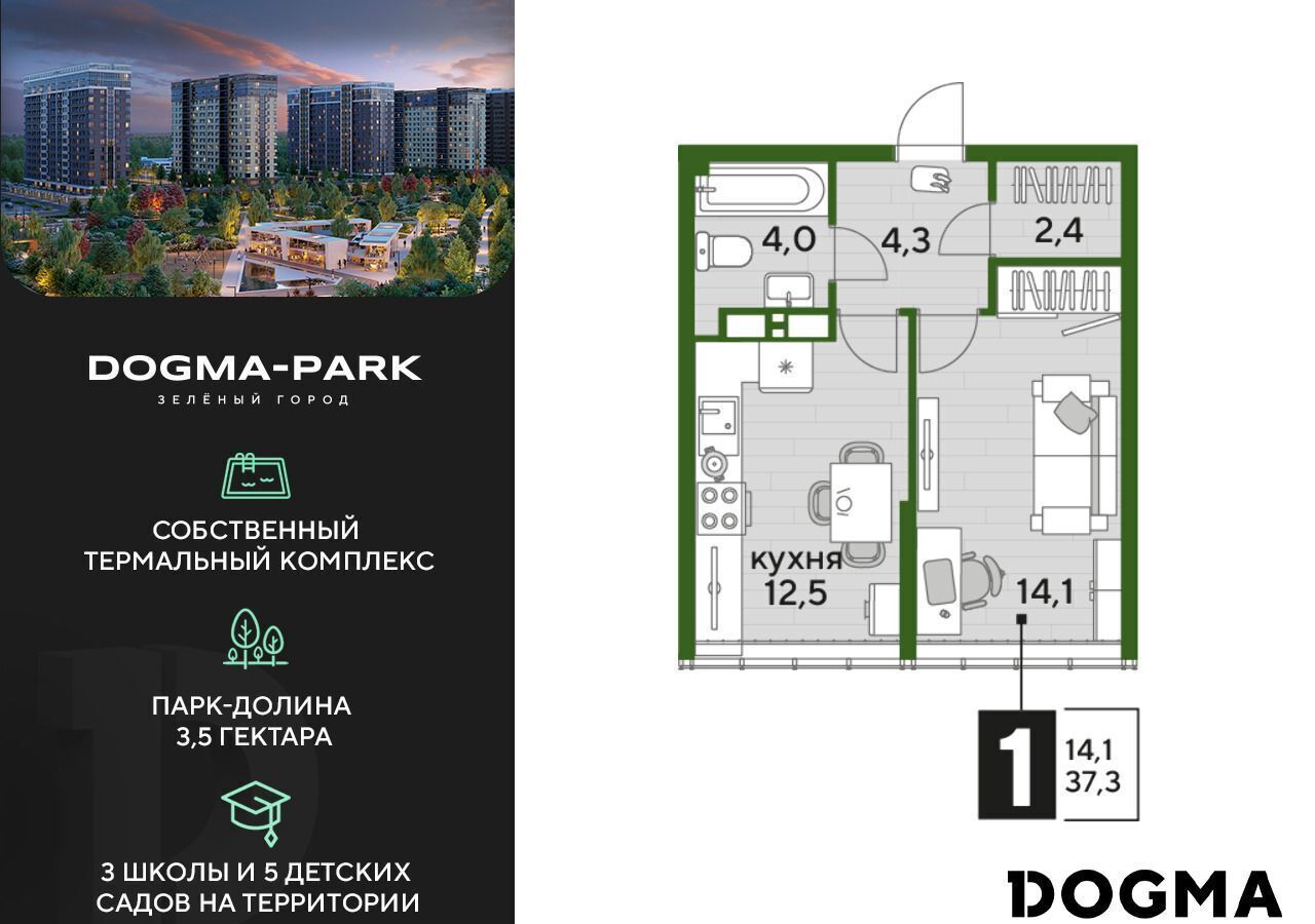 квартира г Краснодар р-н Прикубанский ул Красных Партизан 1 Мкр. «DOGMA PARK» фото 1