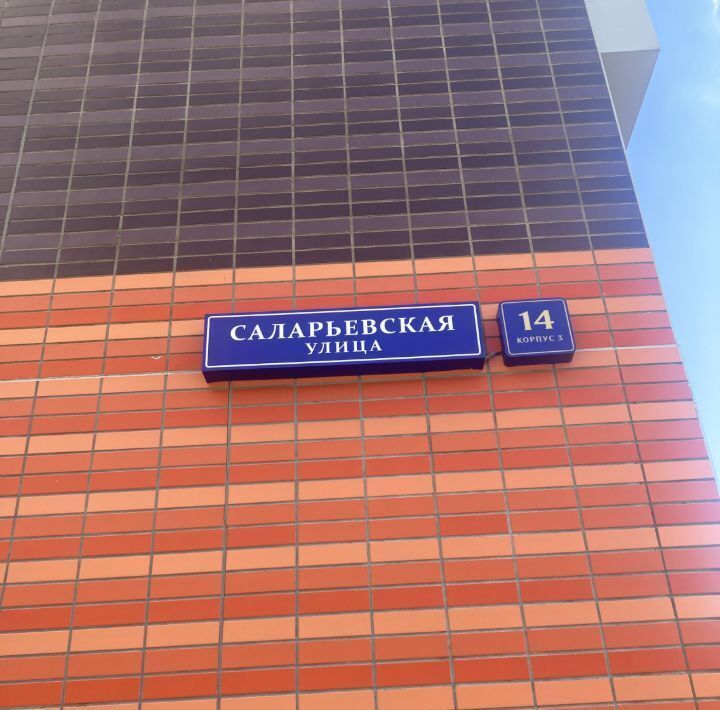 гараж г Москва метро Саларьево ул. Саларьевская, 14к 3 фото 2