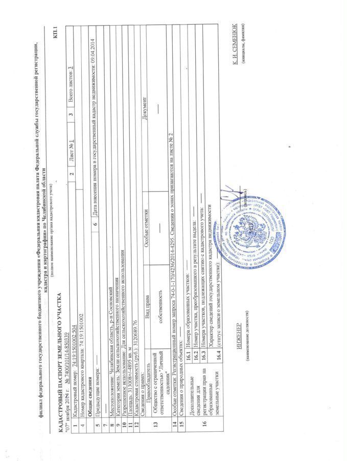 земля р-н Сосновский д Полетаево 2-е Челябинск фото 4