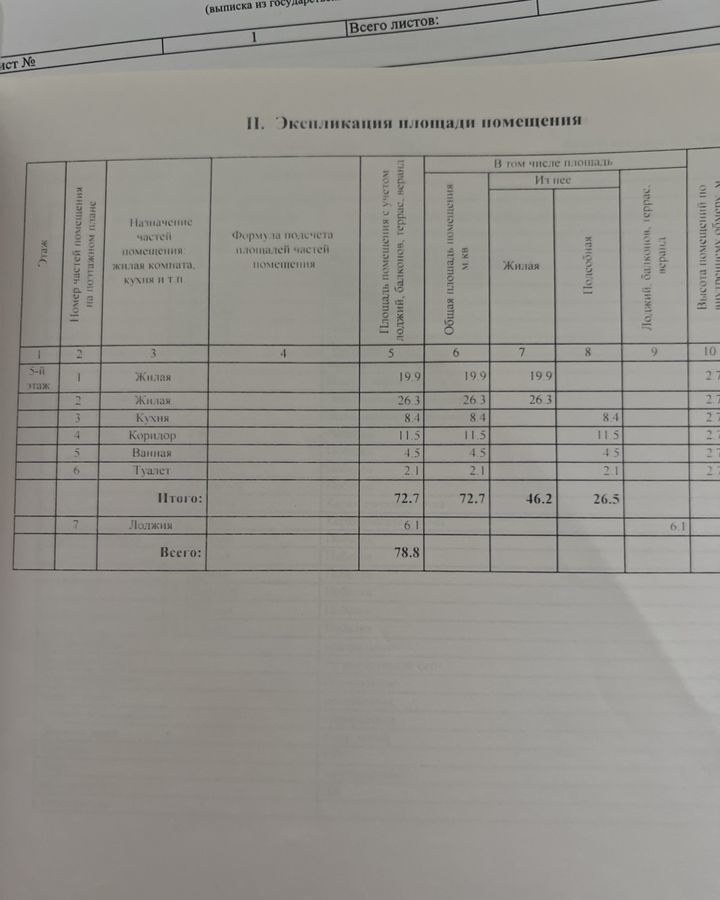 квартира г Иркутск р-н Октябрьский ул Депутатская 42/1 фото 11