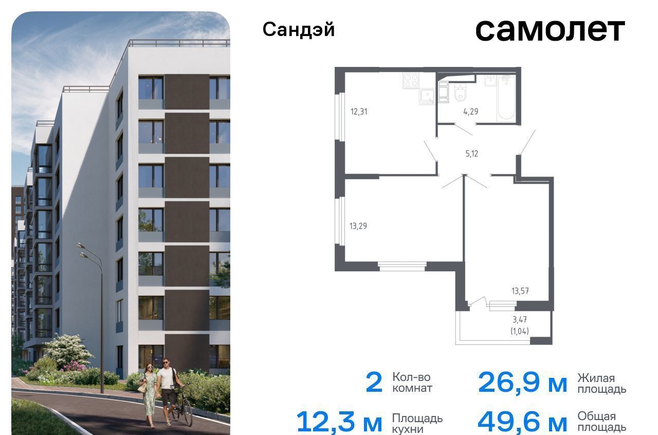 квартира г Санкт-Петербург р-н Красносельский ЖК «Сандэй» 7/2 муниципальный округ Константиновское фото 1