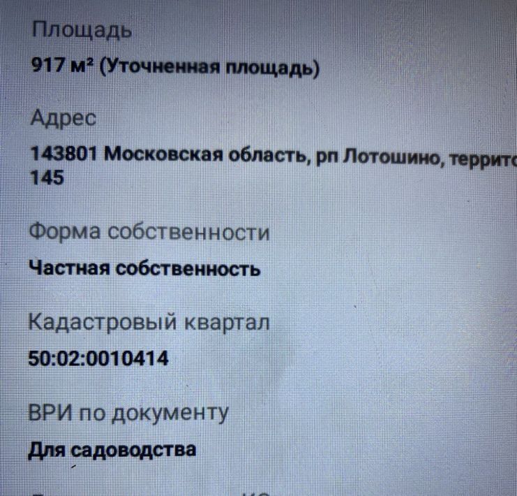 земля рп Лотошино снт Оптимист Лотошино городской округ фото 3