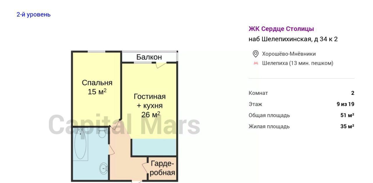 квартира г Москва метро Шелепиха наб Шелепихинская 34к/2 фото 3