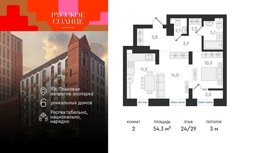 квартира г Новосибирск Заельцовская ЖК «Русское солнце» 2 фото 1