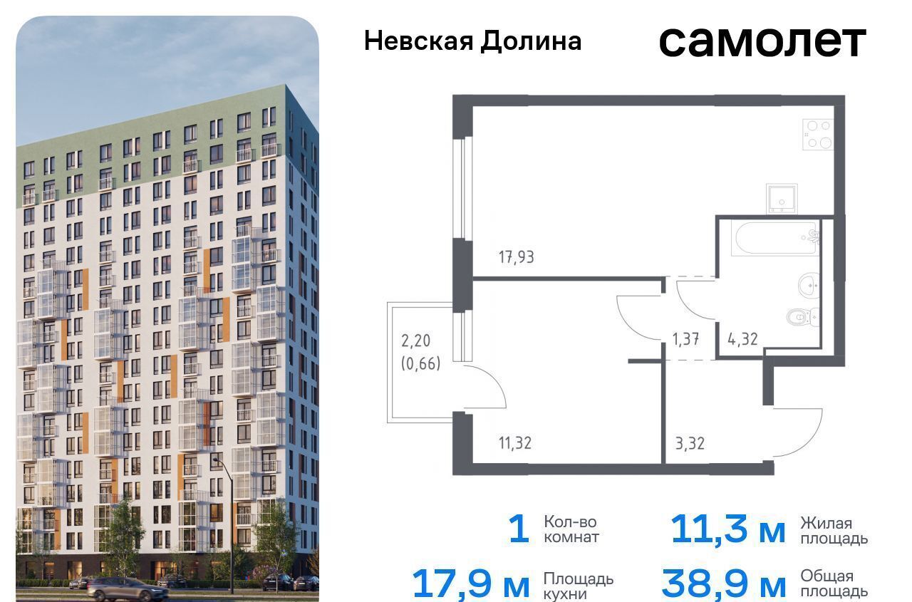 квартира г Санкт-Петербург метро Рыбацкое р-н Всеволожский, г. п. Свердловское городское, д. Новосаратовка, Долина, корп. 1. 2, Невская фото 1