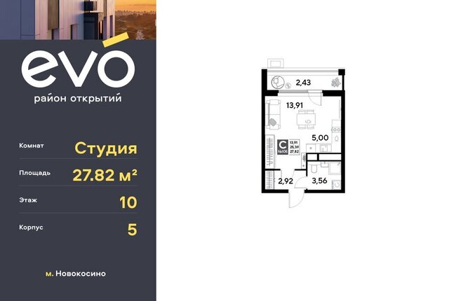 ЖК «EVO» Реутов, жилой комплекс Эво фото