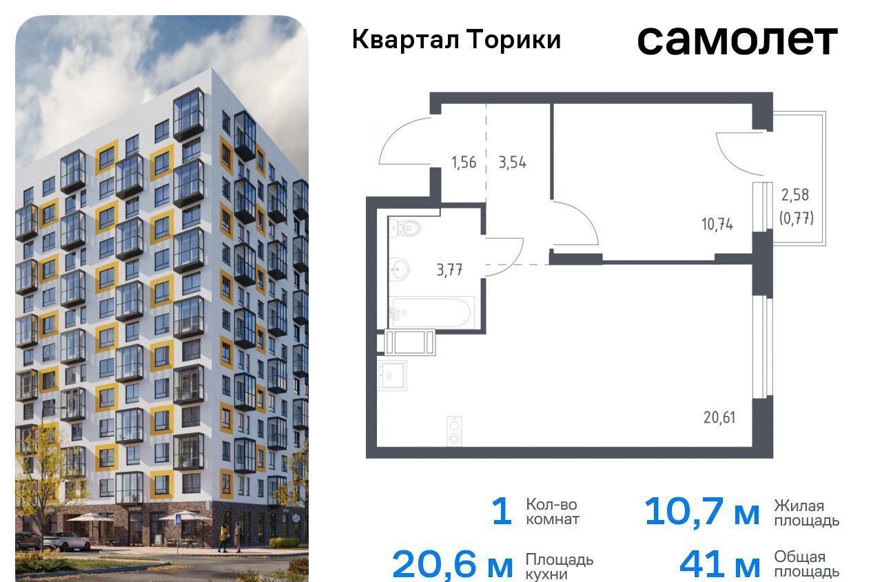 квартира г Санкт-Петербург Квартал Торики р-н Ломоносовский, г-п. Виллозское, корп. 1. 1 фото 1