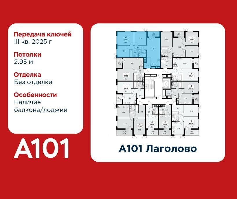 квартира р-н Ломоносовский д Лаголово ЖК «А101 Лаголово» 2/3 Проспект Ветеранов, 1. фото 2