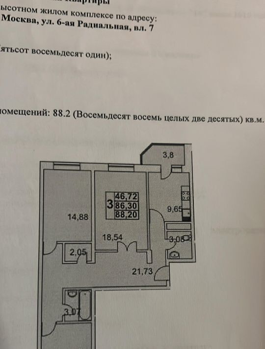 квартира г Москва метро Царицыно ул 6-я Радиальная 5к/3 фото 2