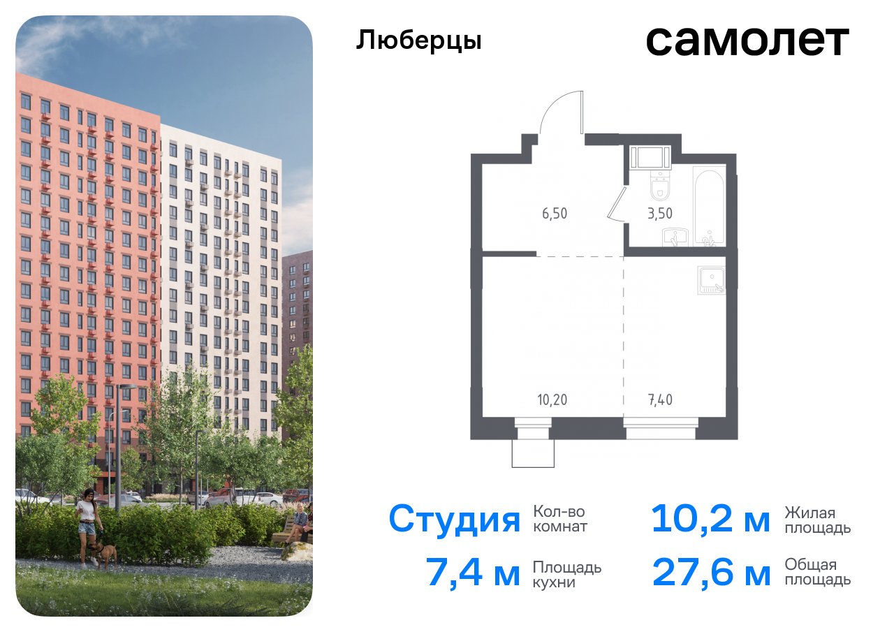 квартира г Люберцы ЖК «Люберцы» жилой комплекс Люберцы 2020, к 70, Новорязанское шоссе, Люберецкий р-н, Некрасовка фото 1