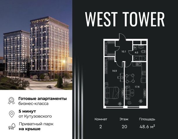 Давыдково Квартал «West Tower» ш Аминьевское д. 6 фото