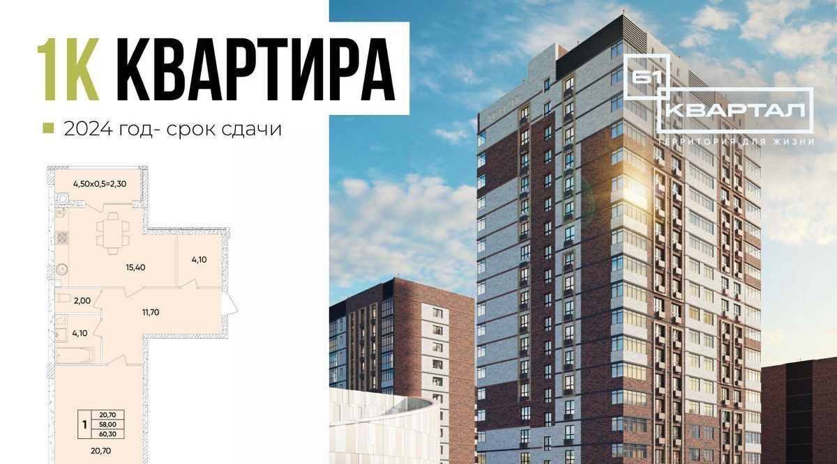 квартира г Ростов-на-Дону р-н Пролетарский Кирпичный ЖК «61 квартал» фото 1