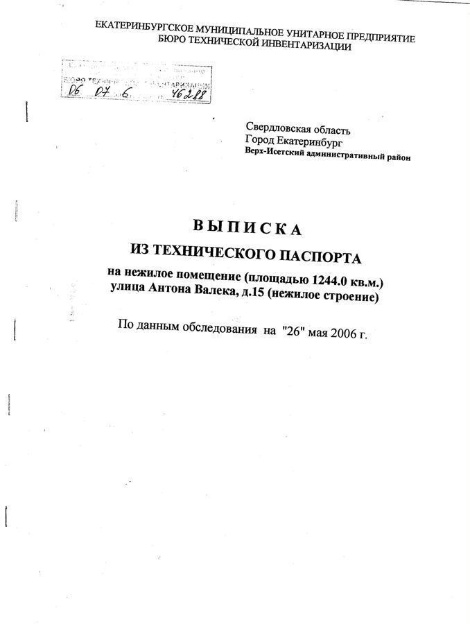 свободного назначения г Екатеринбург р-н Верх-Исетский ул Антона Валека 15 Площадь 1905 года фото 3