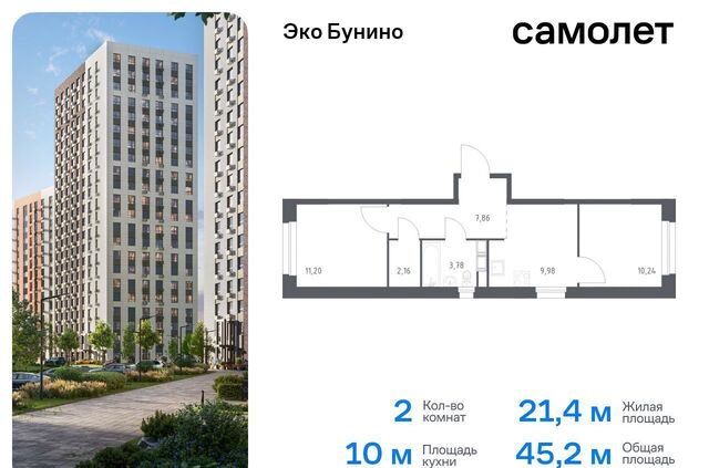 квартира д Столпово Коммунарка, р-н Коммунарка, жилой комплекс Эко Бунино, д. 13, Воскресенское фото