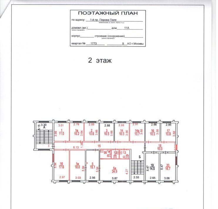 офис г Москва метро Перово проезд 1-й Перова Поля, 11А фото 10