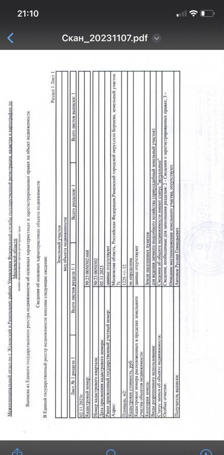 земля городской округ Раменский с Боршева 9765 км, 7В, Бронницы, Рязанское шоссе фото 4