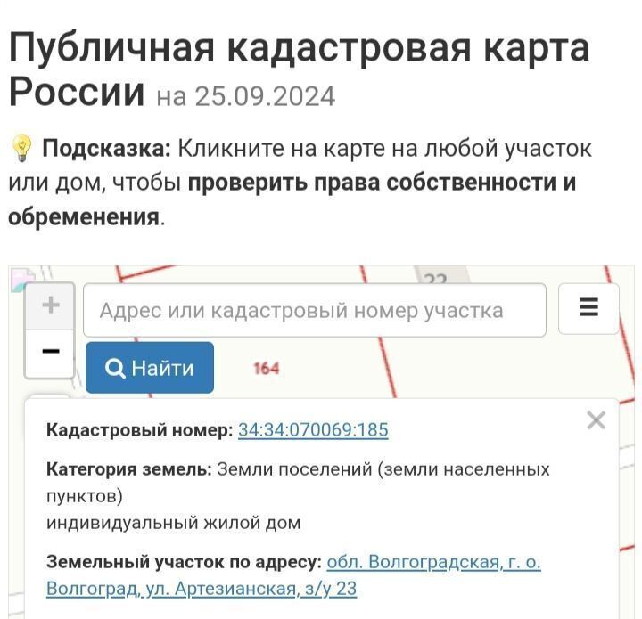 земля г Волгоград р-н Кировский ул Артезианская фото 3