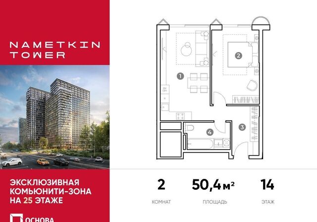 ул Намёткина Воронцовская, «NAMETKIN TOWER» фото