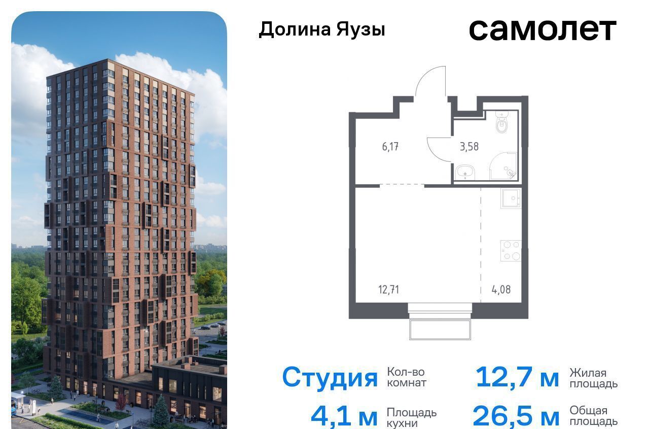 квартира г Москва метро Медведково ЖК «Долина Яузы» 3 Московская область, Мытищи фото 1