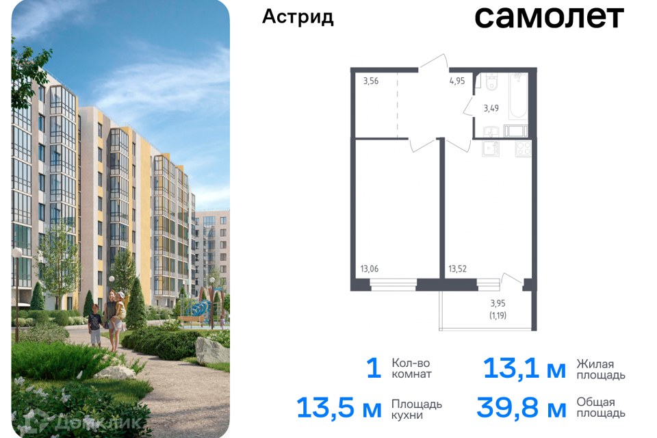 квартира г Колпино пр-кт Ленина ЖК «Астрид» Колпинский, 56 ст 1 фото 1