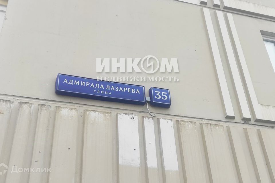 квартира г Москва ул Адмирала Лазарева 35 Юго-Западный административный округ фото 2