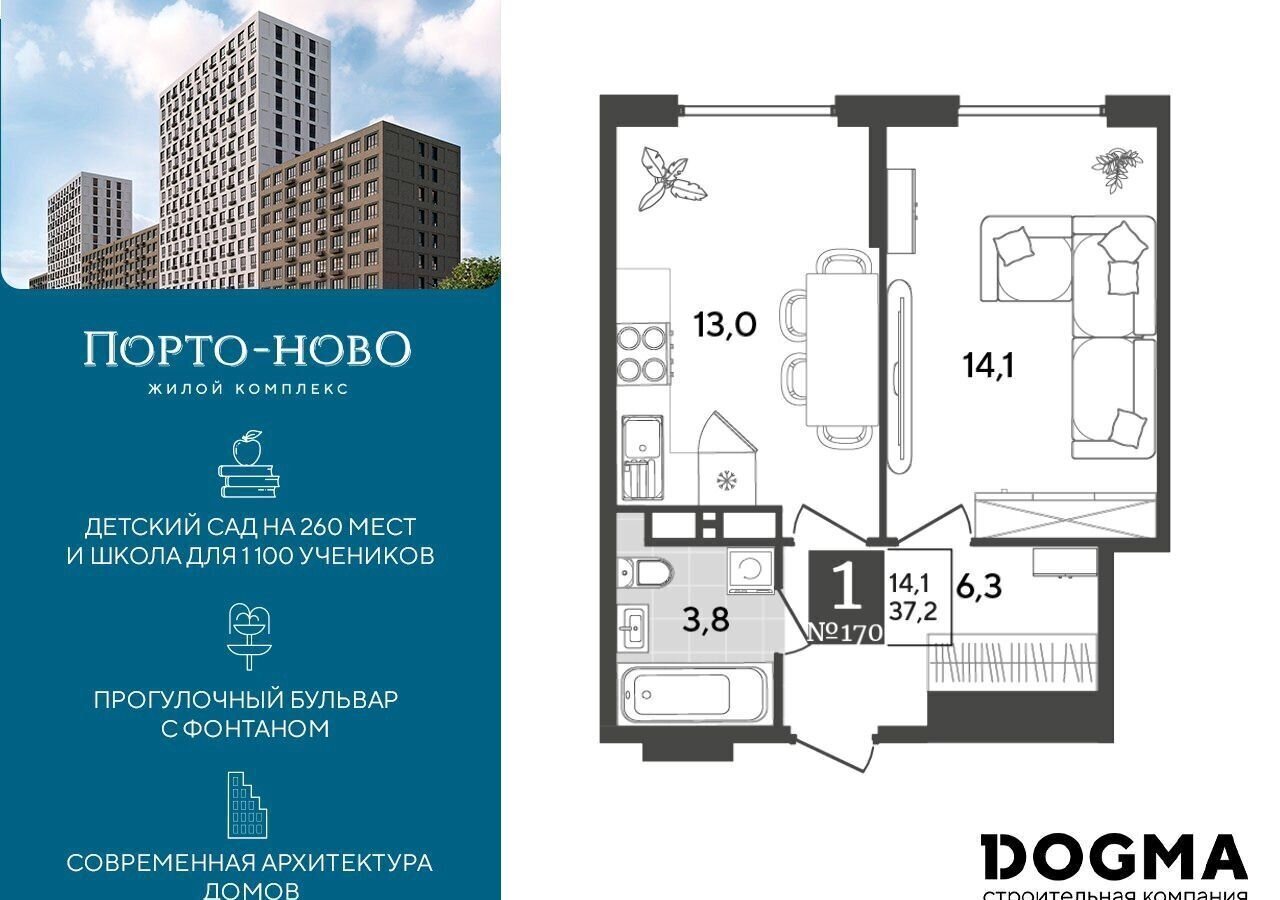 квартира г Новороссийск с Цемдолина ул Красина 1 р-н Приморский ЖК «Порто Ново» Цемдолина фото 1