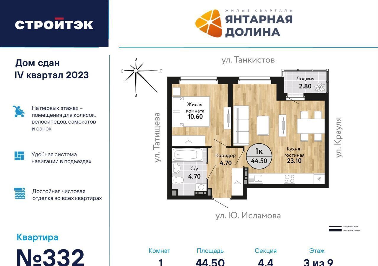 квартира г Екатеринбург р-н Верх-Исетский ул Крауля 170а ЖК «Янтарная долина» фото 1