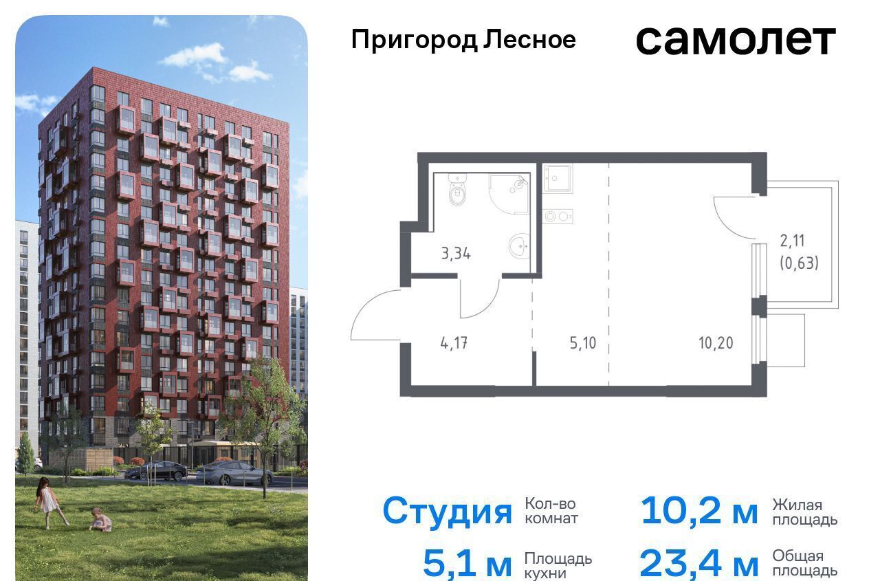 квартира городской округ Ленинский д Мисайлово ЖК «Пригород Лесное» к 19, Лыткарино фото 1