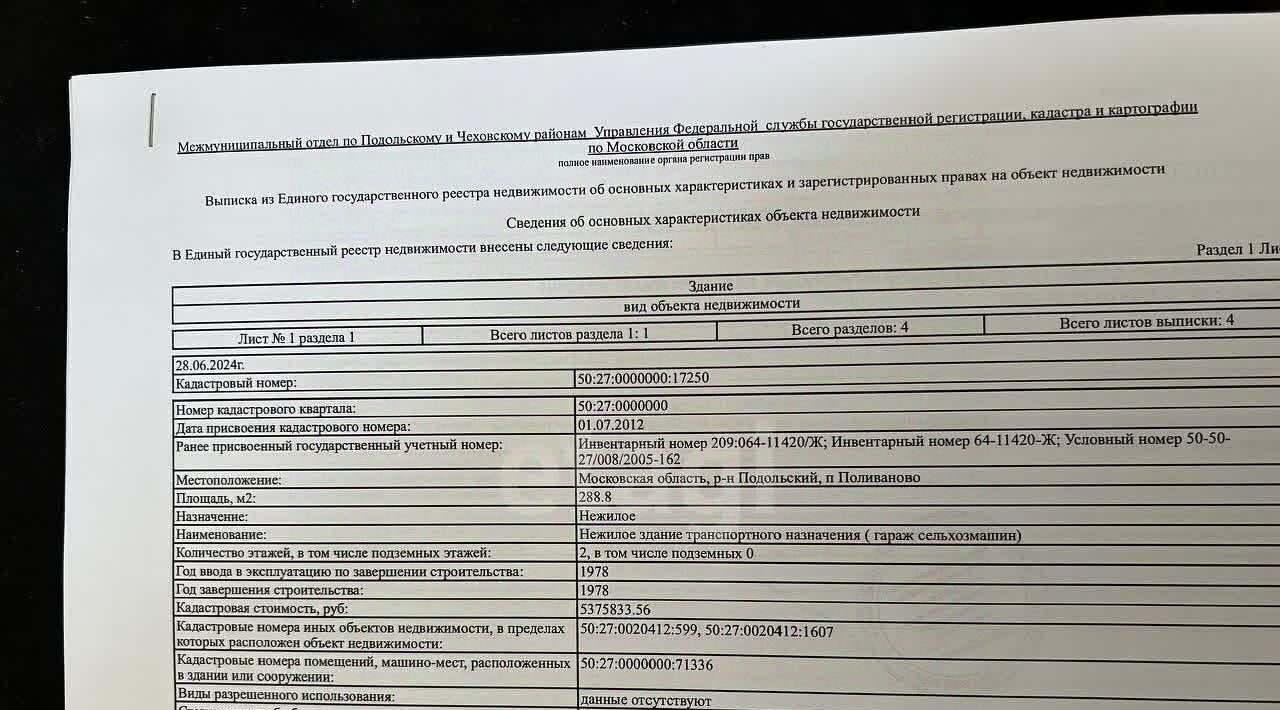 свободного назначения г Подольск п Поливаново 1Б фото 23