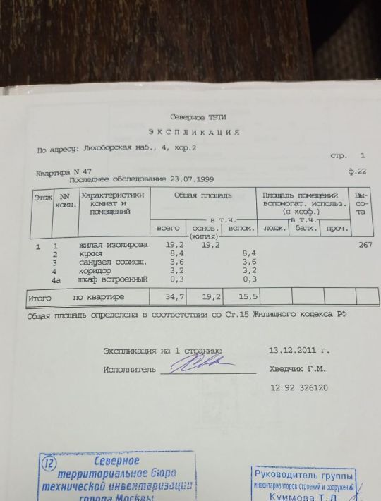 квартира г Москва метро Коптево наб Лихоборская 4к/2 фото 10