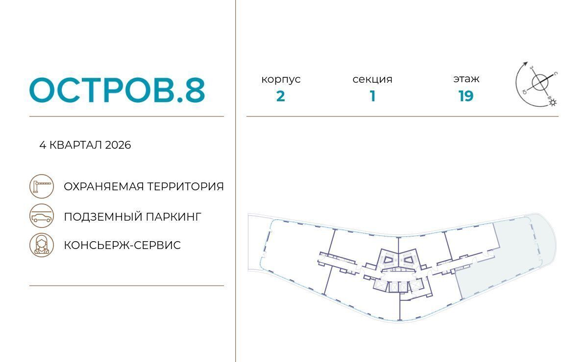 квартира г Москва метро Молодежная ЖК «Остров» 8-й кв-л, к 2 фото 2