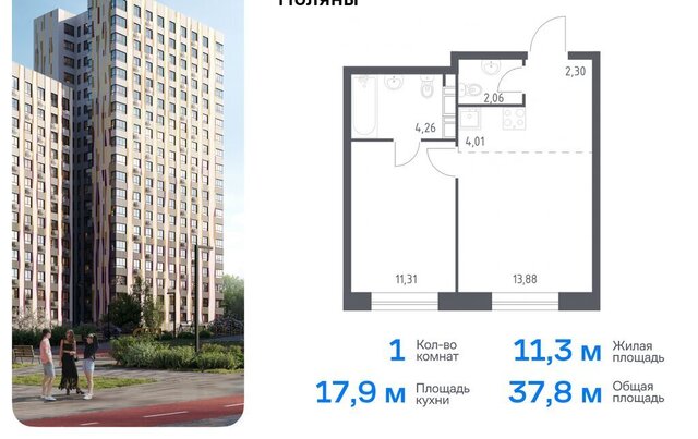 ЖК «Цветочные поляны сити» ТиНАО Филатов Луг, Филимонковский район, к 9 фото