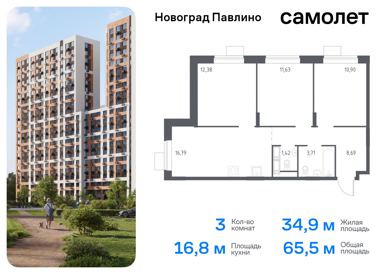 квартира г Балашиха мкр Новое Павлино ЖК «Новоград Павлино» Балашиха г, Некрасовка, жилой квартал Новоград Павлино, к 34 фото 1