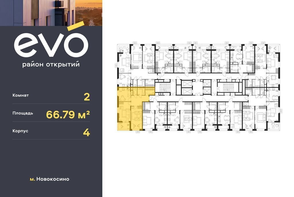 квартира г Реутов ЖК «EVO» Реутов, жилой комплекс Эво, к 4 фото 2