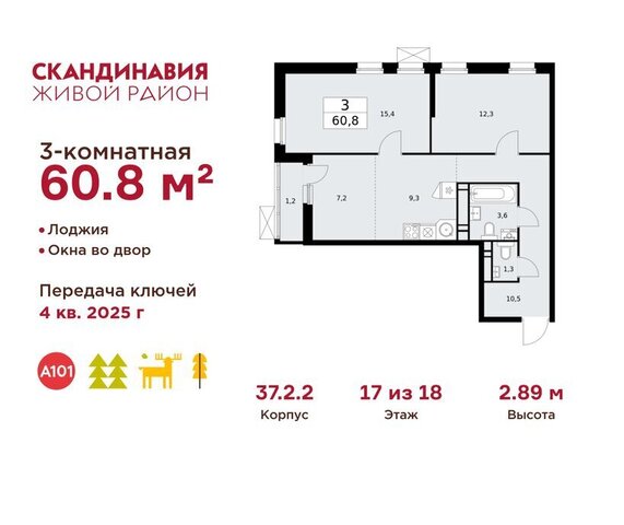 метро Коммунарка метро Бунинская аллея ТиНАО жилой комплекс Скандинавия, 37. 2.2 фото