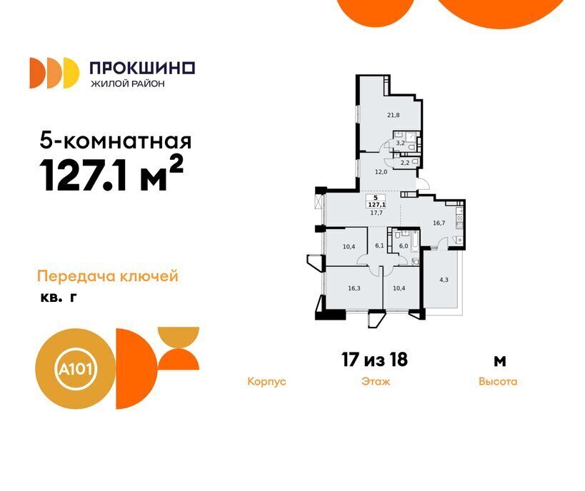 квартира г Москва п Сосенское п Коммунарка ЖК Прокшино метро Прокшино ТиНАО фото 1