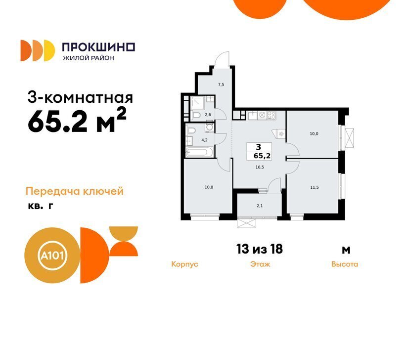 квартира г Москва п Сосенское п Коммунарка ЖК Прокшино метро Прокшино ТиНАО фото 1