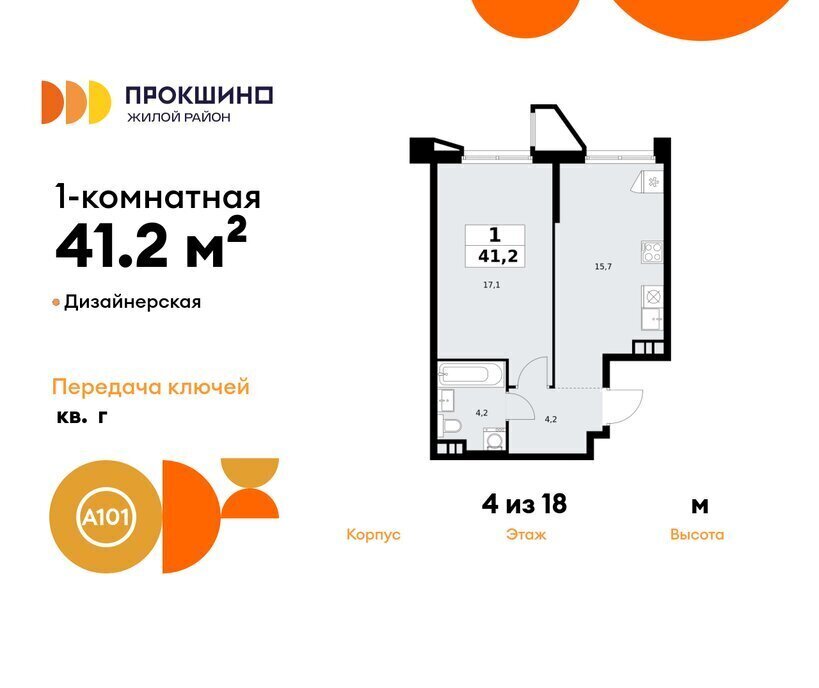 квартира г Москва п Сосенское п Коммунарка ЖК Прокшино метро Прокшино ТиНАО фото 1