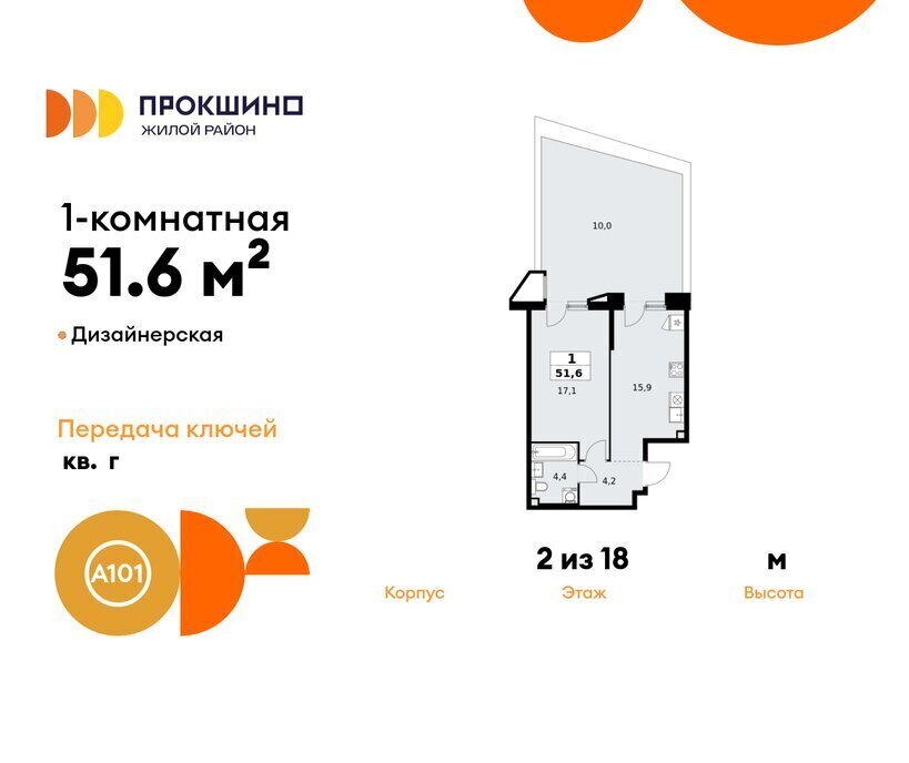 квартира г Москва п Сосенское п Коммунарка ЖК Прокшино метро Прокшино ТиНАО фото 1